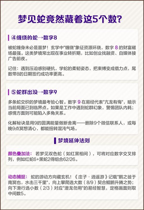 梦见蛇的数字代表是什么？周公解梦中的蛇预示着哪个数字？