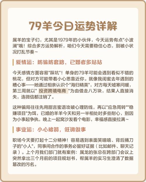 1979年属羊人在2017年的运势如何？