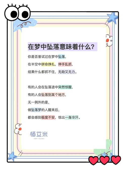 梦见高空坠落惊醒后有什么兆头和预兆？