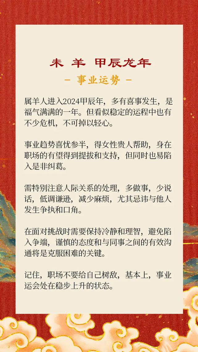 2021年属羊人的运势和运程具体详解是怎样的？