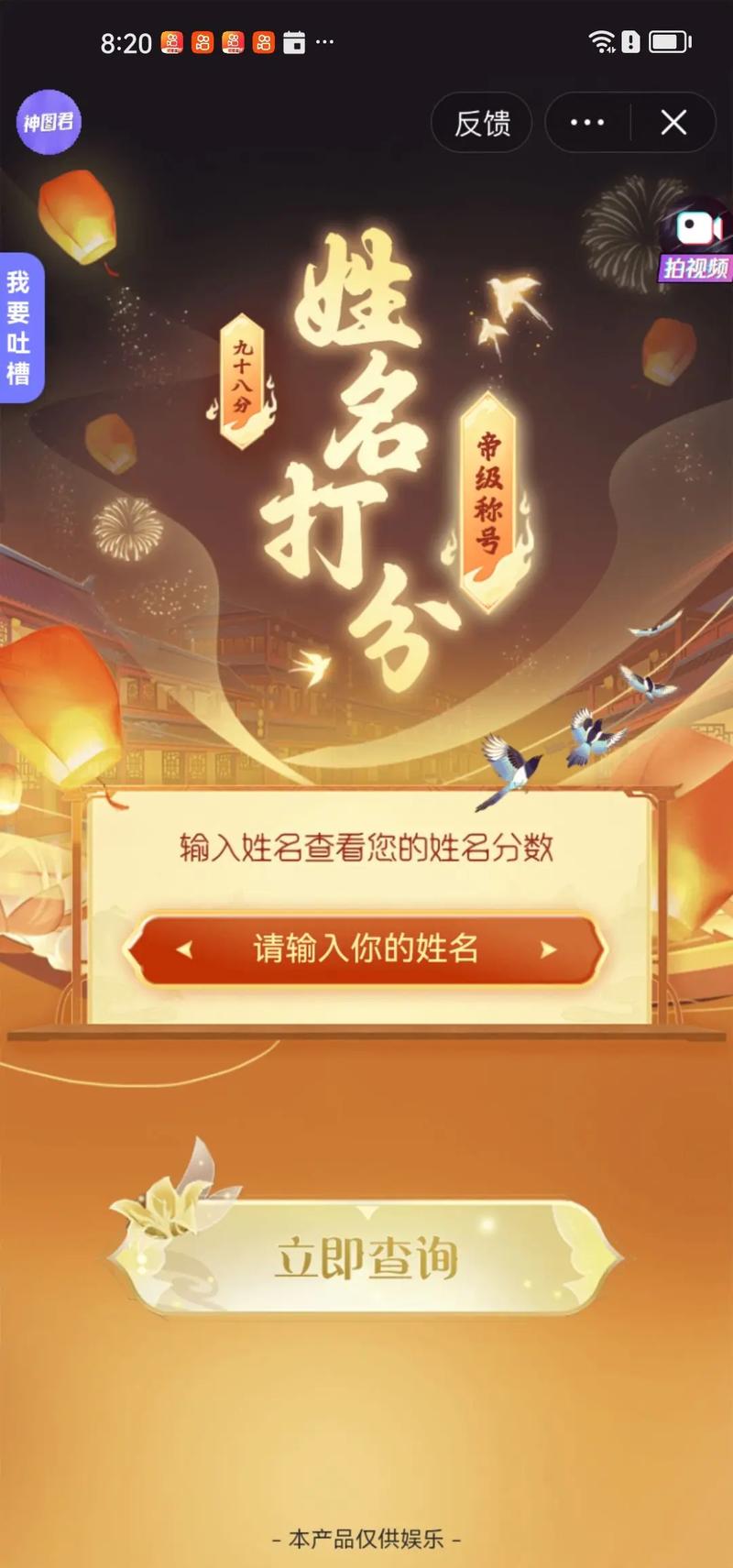 如何根据生辰八字给名字评分测试打分？