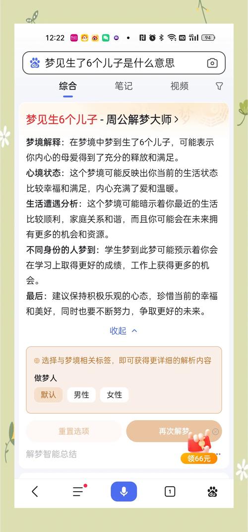 男人做梦梦见自己生了七个儿子是什么预兆或含义？