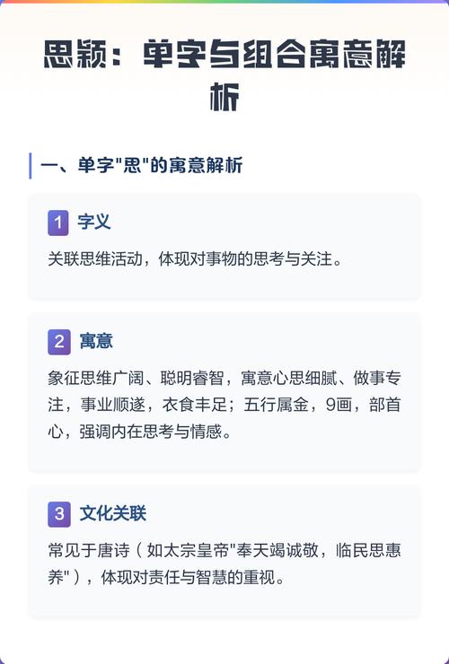 思颖这个名字的含义和寓意是什么？