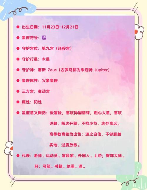 射手座最后一天是21号还是22号呢？