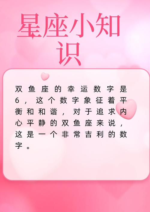 属鸡双鱼座女生的幸运数字是多少？