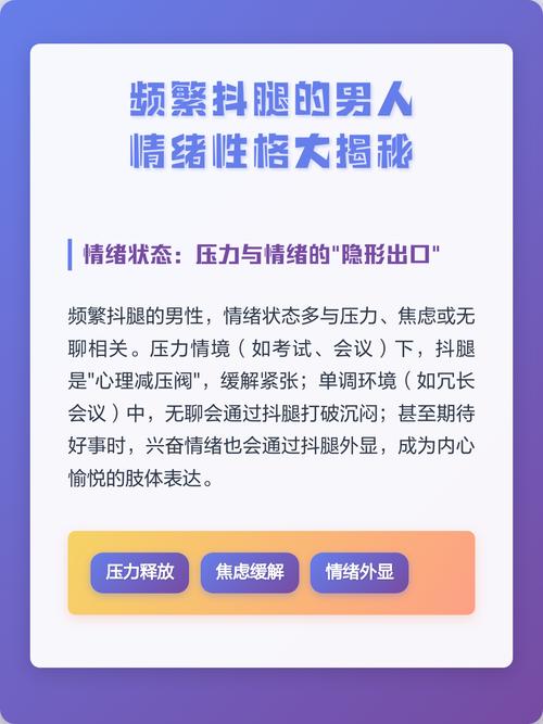抖腿的习惯是否意味着这个人可能更聪明，反映了怎样的性格和心理特点？