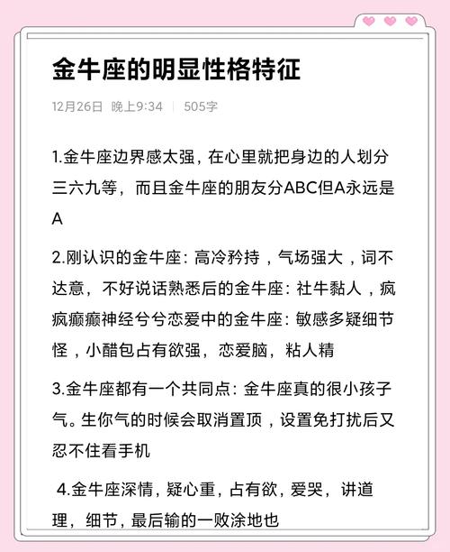 金牛座男生性格脾气好吗？他们的特点有哪些？