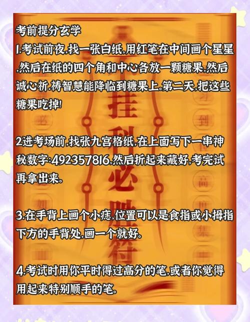 如何同过正确算命方法预测自己考试嫩否成功？