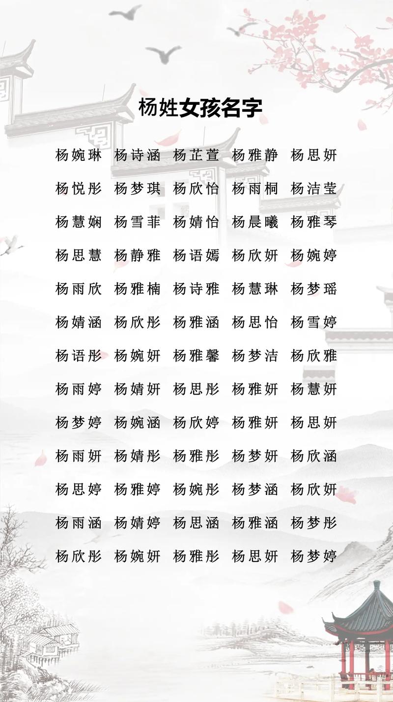 女孩姓杨，取什么名字既好听又寓意美好？