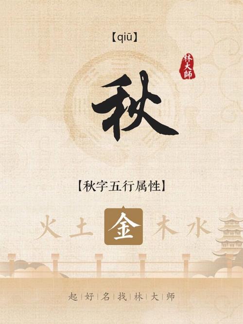 秋天五行属性是什么？秋字的含义及五行归属是怎样的？