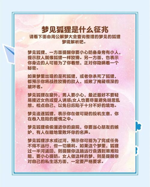 梦见被狐狸压在身上是什么预兆或含义？