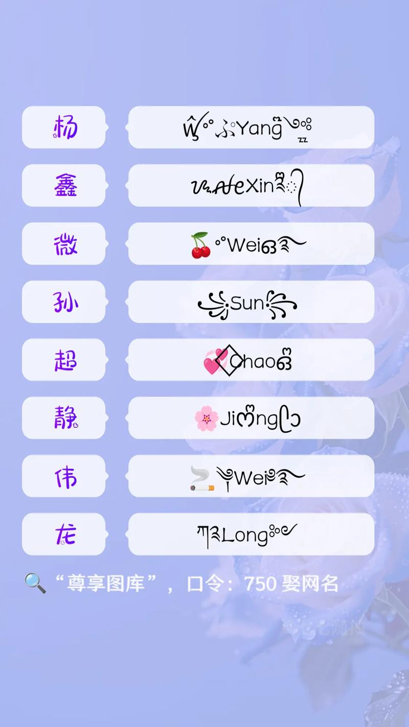 如何设计一个独特的个性名字符号，打造精选昵称符号设计器？
