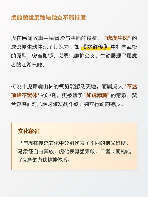 为什么虎和马在传统文化和象征意义上被认为特别好？