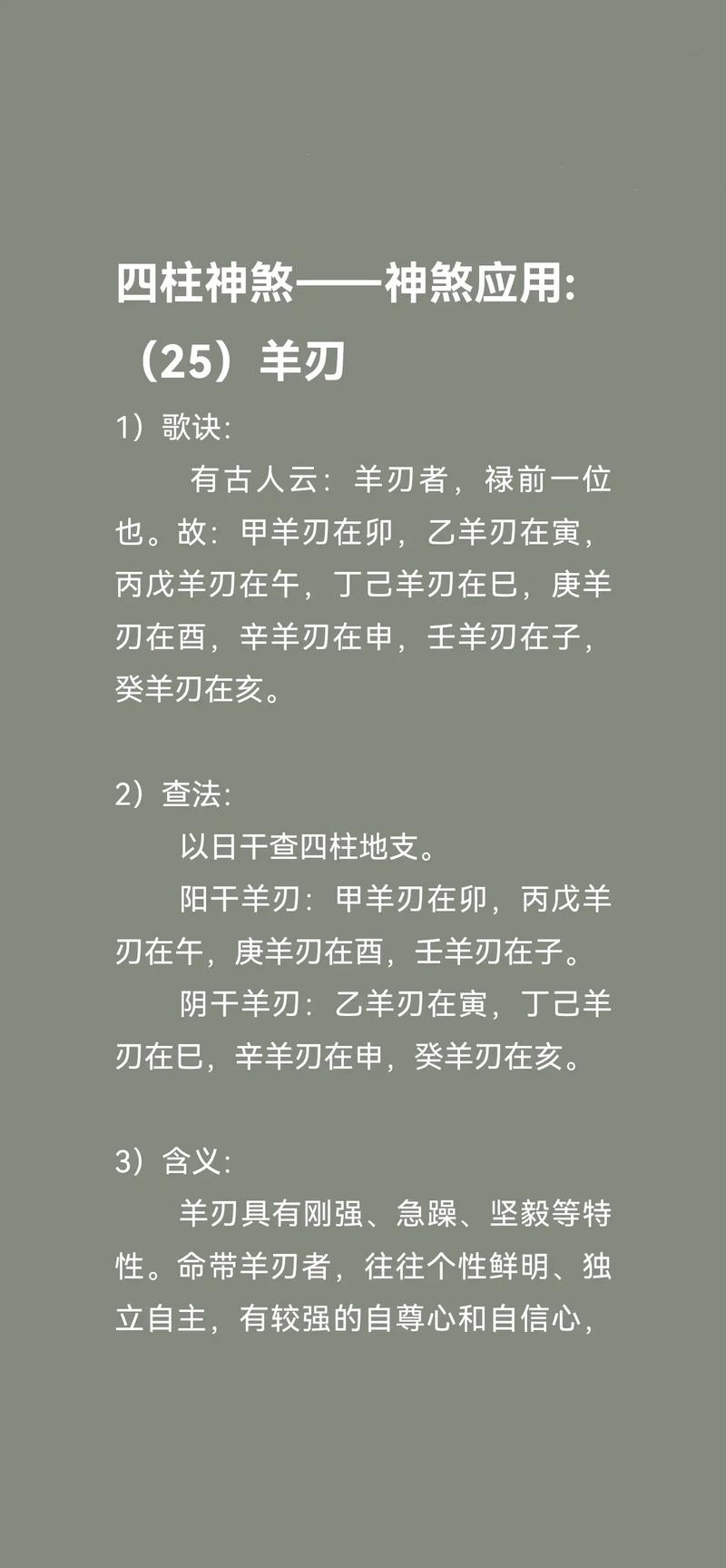 戊午日羊刃的特殊性具体表现有哪些？