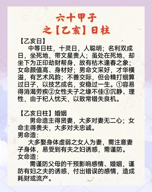 女命时柱乙亥意味着什么？乙亥时柱是否有贵人相助？