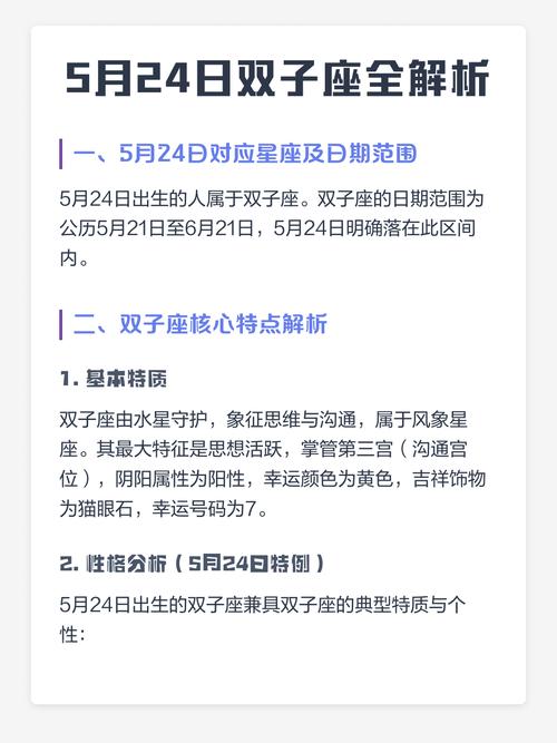 5月24日出生的女生是哪个星座？她的性格特点是什么？