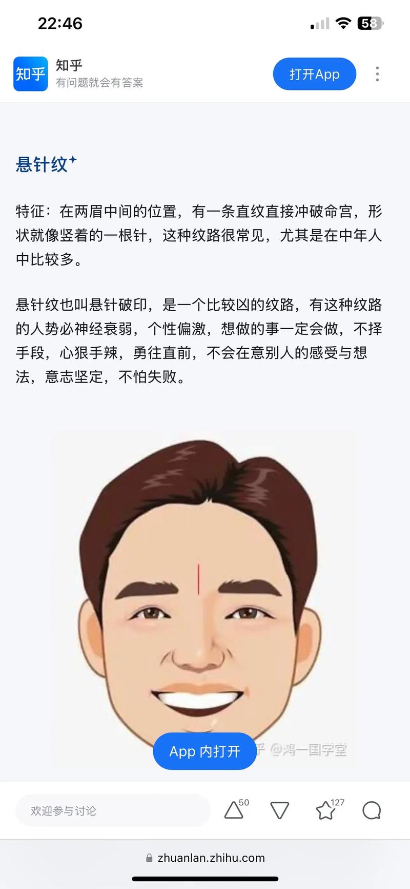 额头悬针纹的大人物面相特征有哪些？