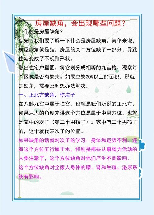 房子缺角的风水影响可信吗？缺角风水具体代表什么含义？