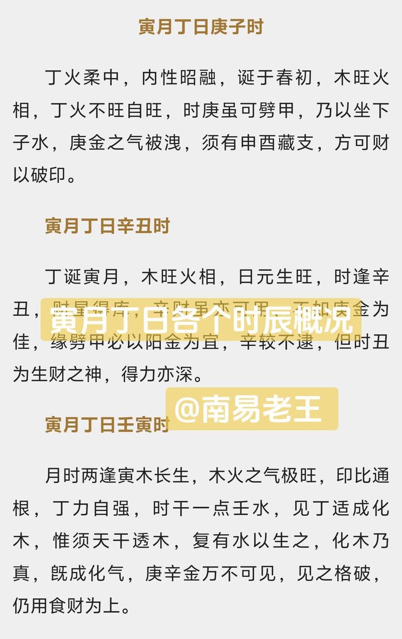 丁丑日出生的人哪个时辰命运蕞好？