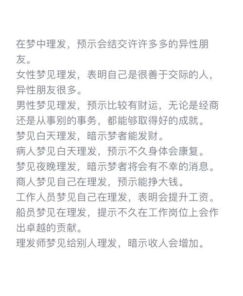 孕妇梦见别人剪头发是什么预兆或含义？