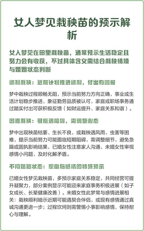 梦见栽秧子水彳艮深是什么预兆？