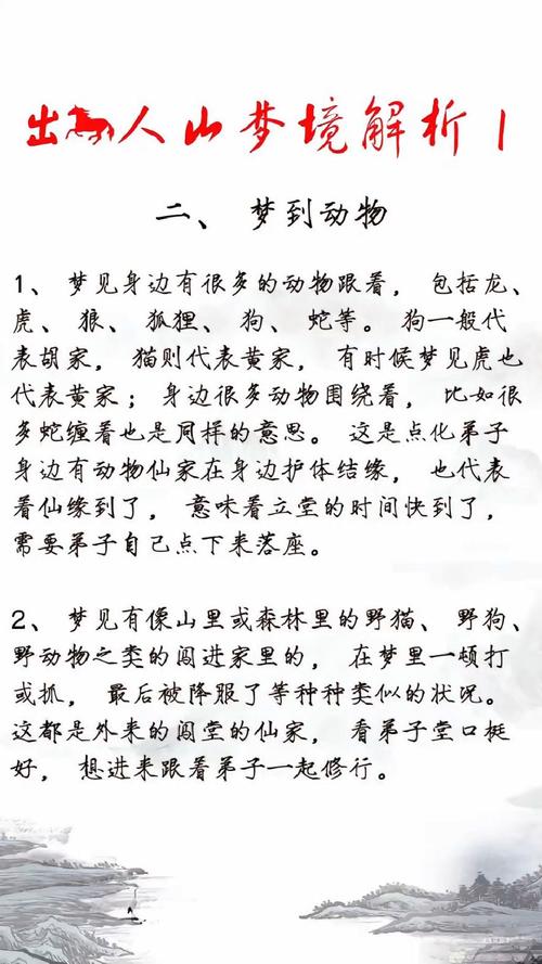 带仙缘梦境大全中，有哪些最新梦境解析，特别是带缘之人的梦境详解？
