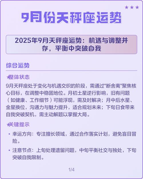 2021年9月天秤座运势具体如何？完整版运势分析揭晓！