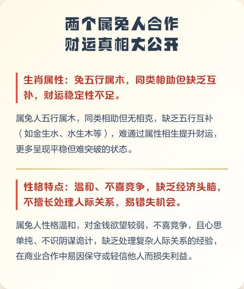 两个属兔的夫妻在一起财运会好吗？