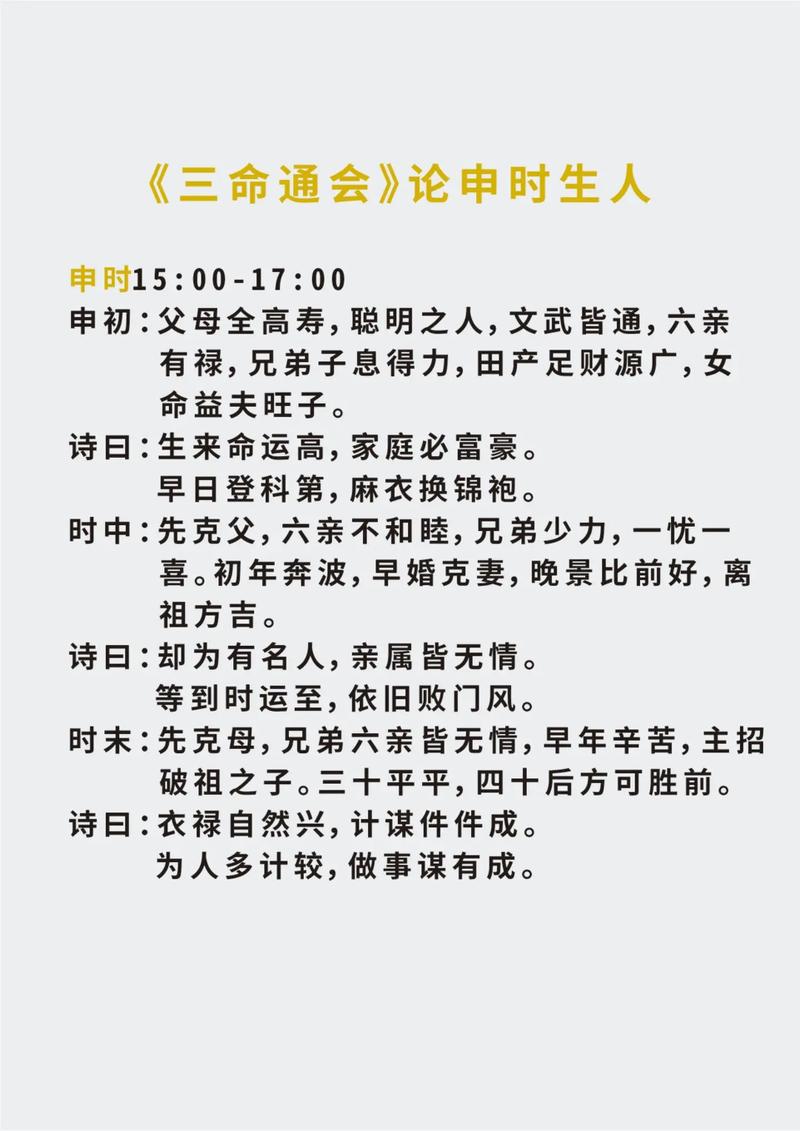 申时出生的人属什么生肖，金时命运如何？