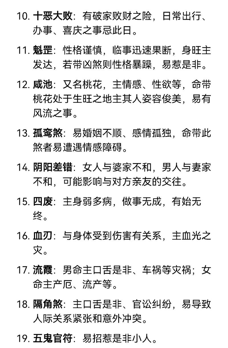 八字神煞天狗对带此煞的人性格有何影响？