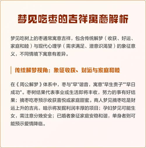 梦见自己摘枣自己吃，这征兆是好是坏？