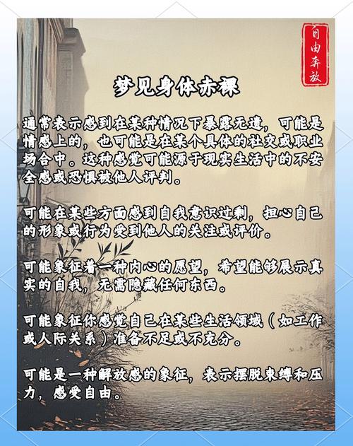 为什么我总是梦见自己赤身裸体？这背后是什么心理原因？