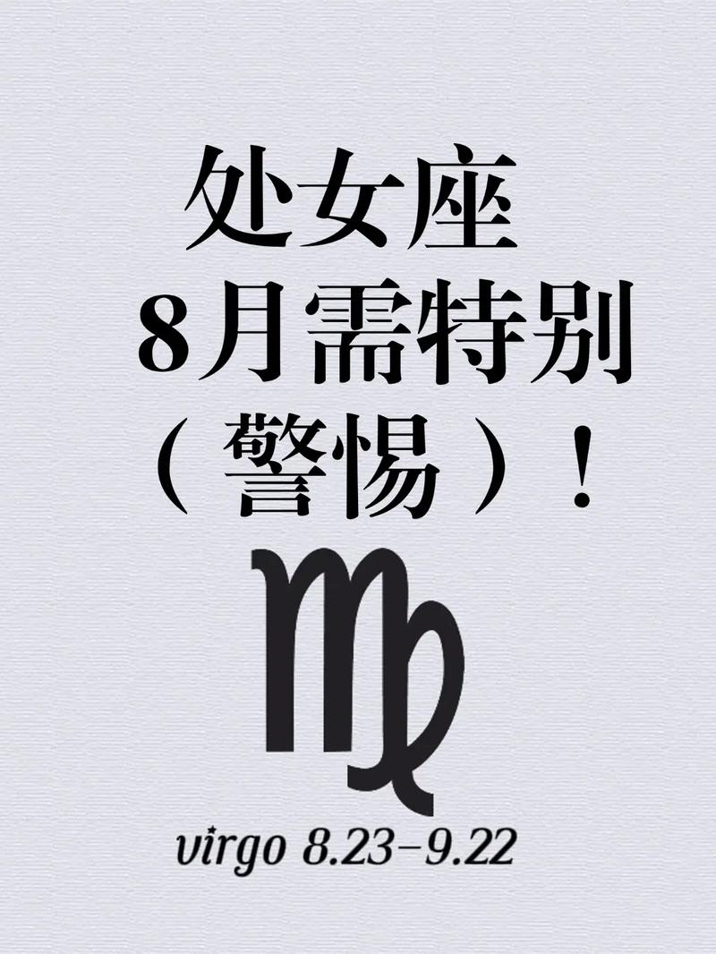 处女座8月运势中，7日运势如何？