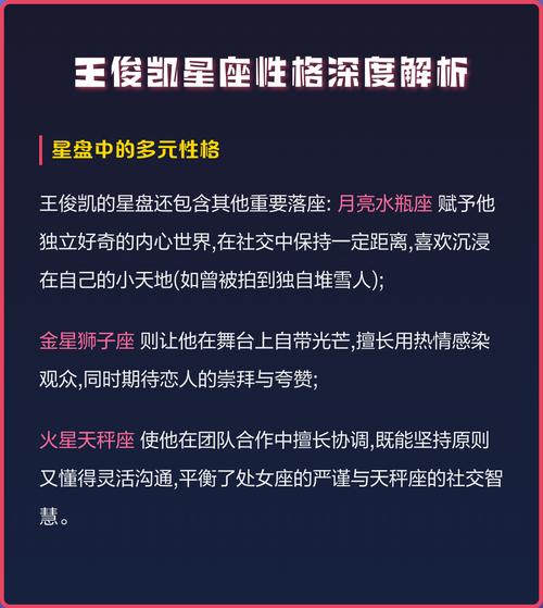 王俊凯的星座与哪个星座最为匹配呢？