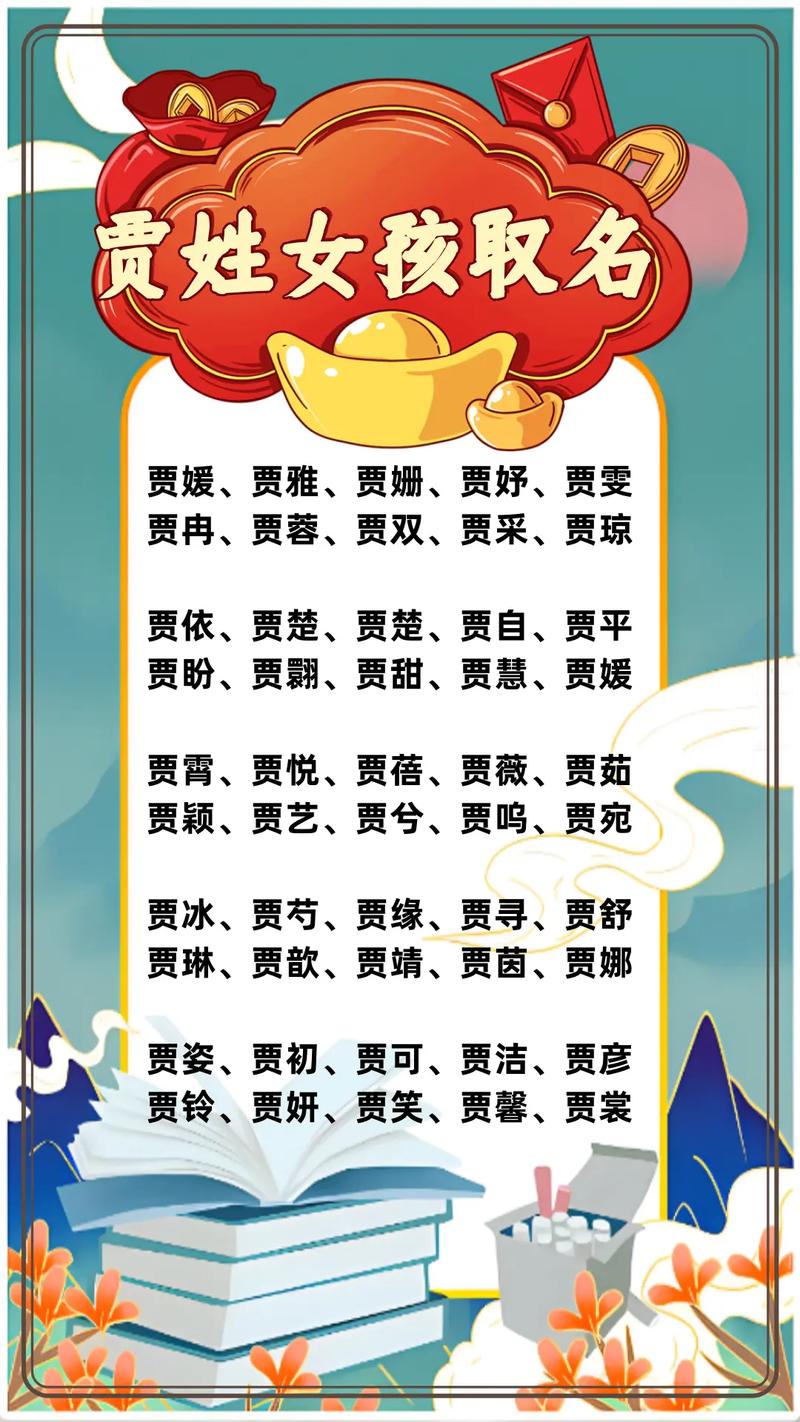 给孩子姓贾起个什么好名字？有没有什么寓意美好的建议？