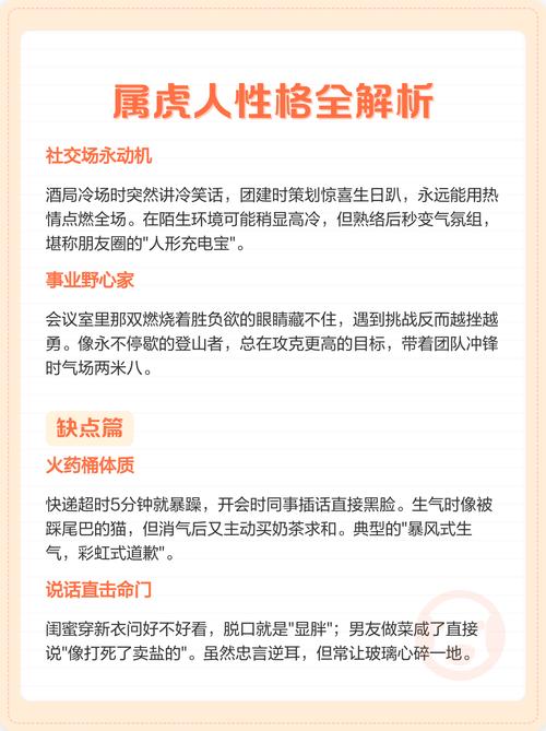 生肖虎的性格优缺点具体是怎样的？