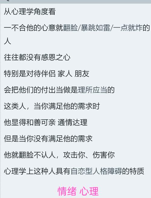 为什么有些人一言不合就翻脸，他们的性格特点是什么？