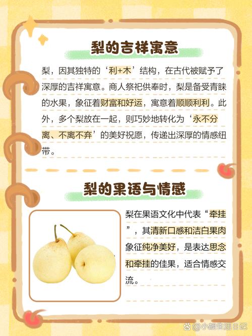 梦见自己买了很多梨子，这预示着什么好事要发生呢？