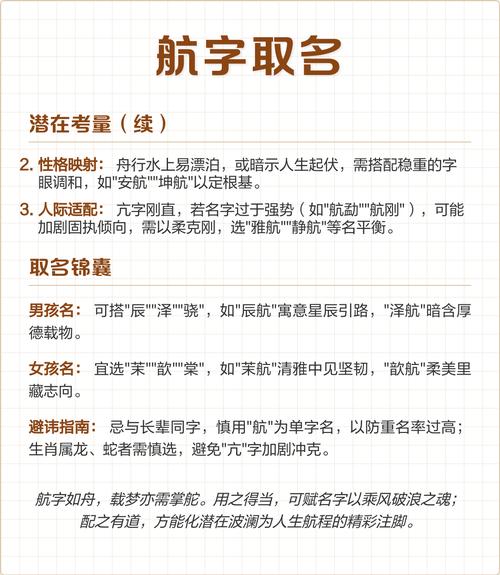 航字后面加什么字听起来蕞好听，适合作为男孩的名字？