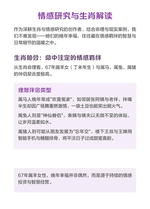 67年属羊女性晚年婚姻状况如何，后半生命运会怎样？