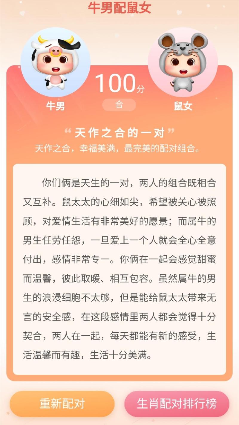 为什么属牛的人特别容易爱上属鼠的人，尤其是属鼠男和属牛女一见钟情的现象如此普遍呢？