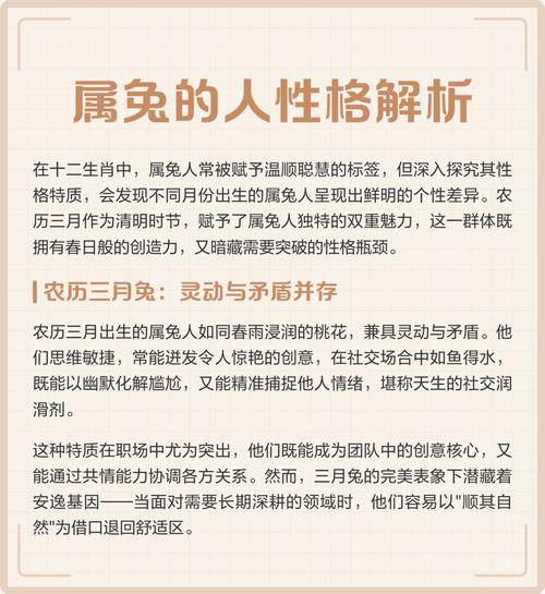 二月属兔的人性格脾气如何，出生特点有哪些？