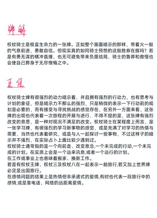 权杖骑士正位在爱情中代表什么逆位又意味着对方的哪些想法？