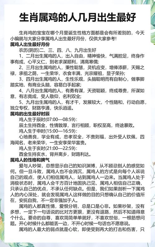 属鸡的人哪个月出生最好？