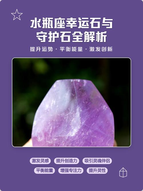 水瓶座守护石和幸运石有什么不同？