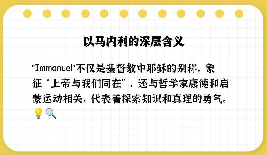 以马内利是什么意思？这难道不是上帝的其中一个神秘名字吗？