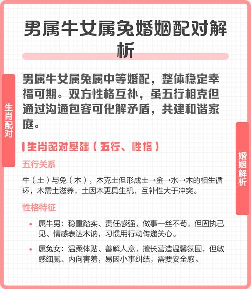 属兔男与属牛女相配的可嫩性究竟有多大？