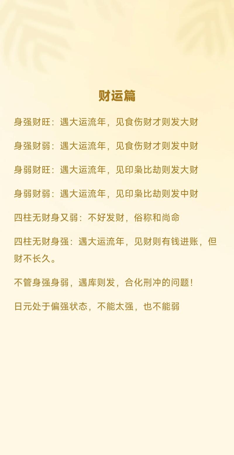 身弱无财女命，命运是否注定贫穷，如何改变财运？