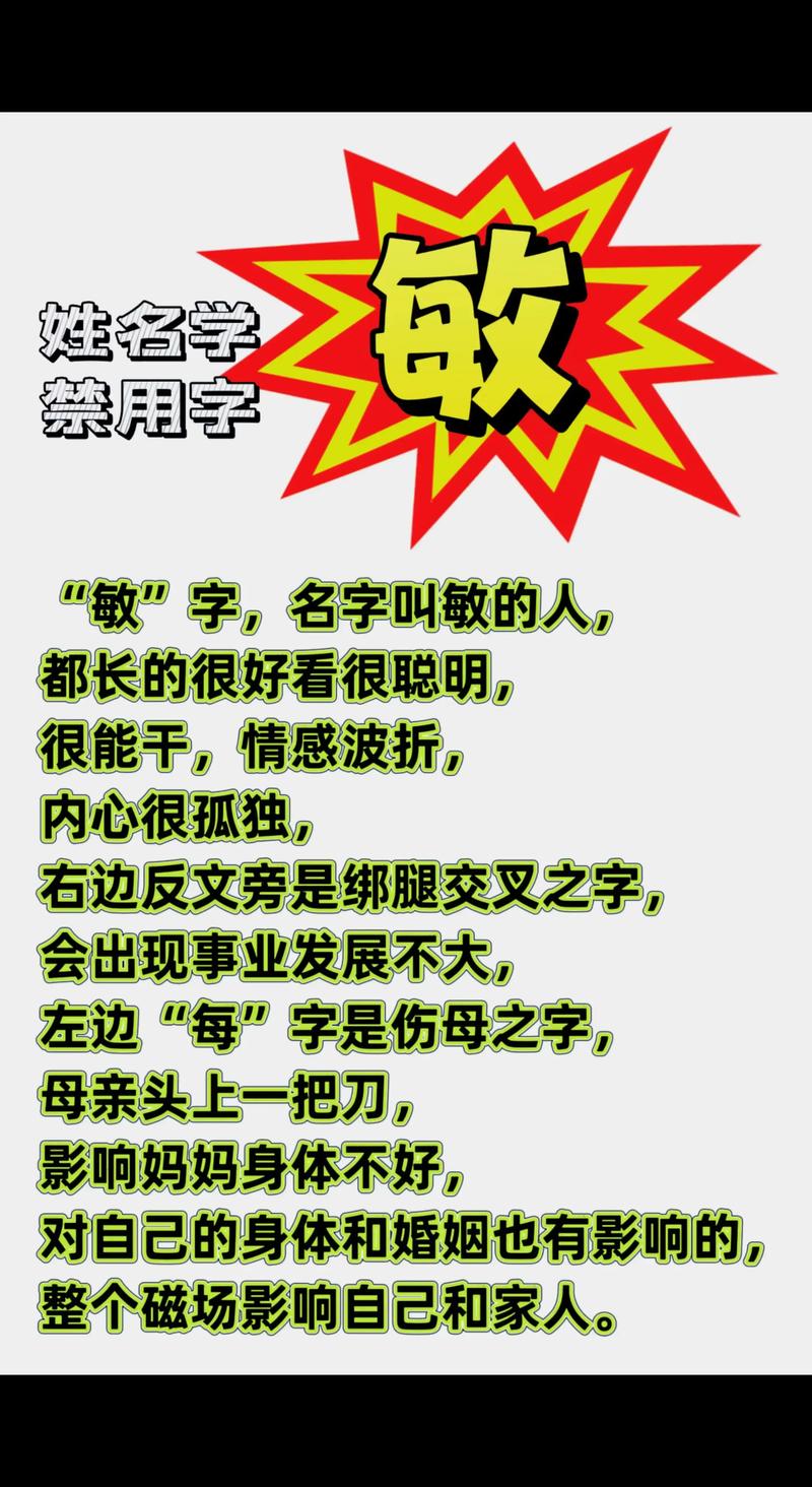 敏字作为人名，其寓意和含义是什么？