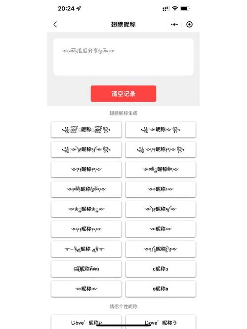 有没有炫酷带翅膀的高级昵称推荐？